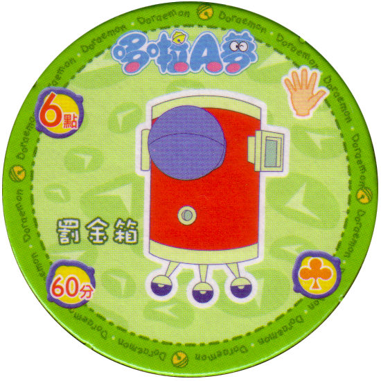 10-Penalty-Box-(罰金箱).png