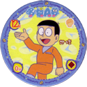 Doraemon 20-Hidetoshi-Dekisugi-(出木杉-英才).