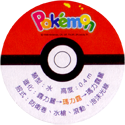 Pokémon Advanced Generation 02-Back.